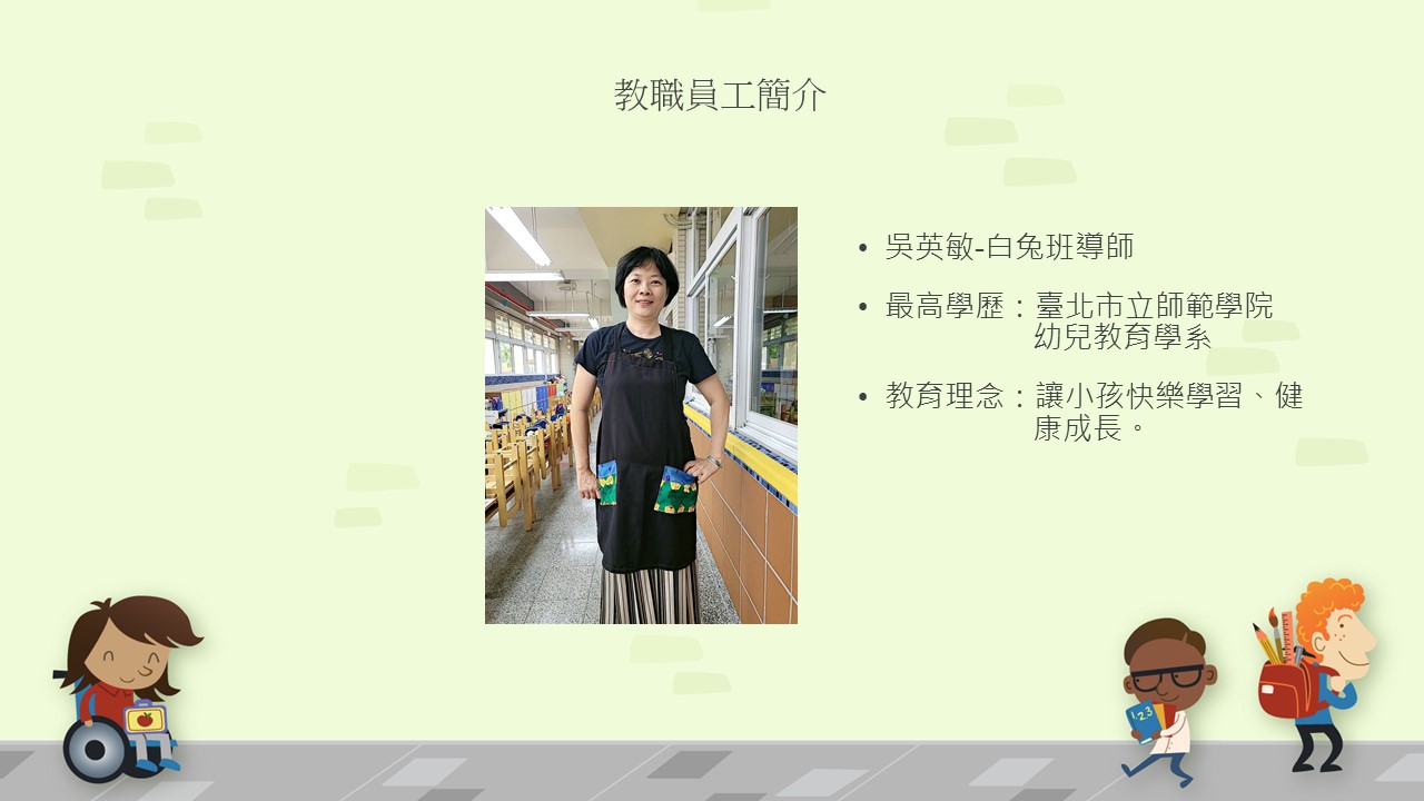 吳英敏老師簡介