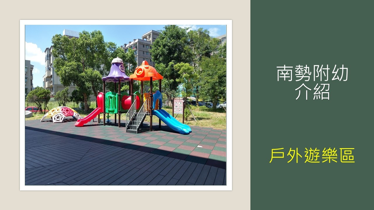 戶外遊樂區
