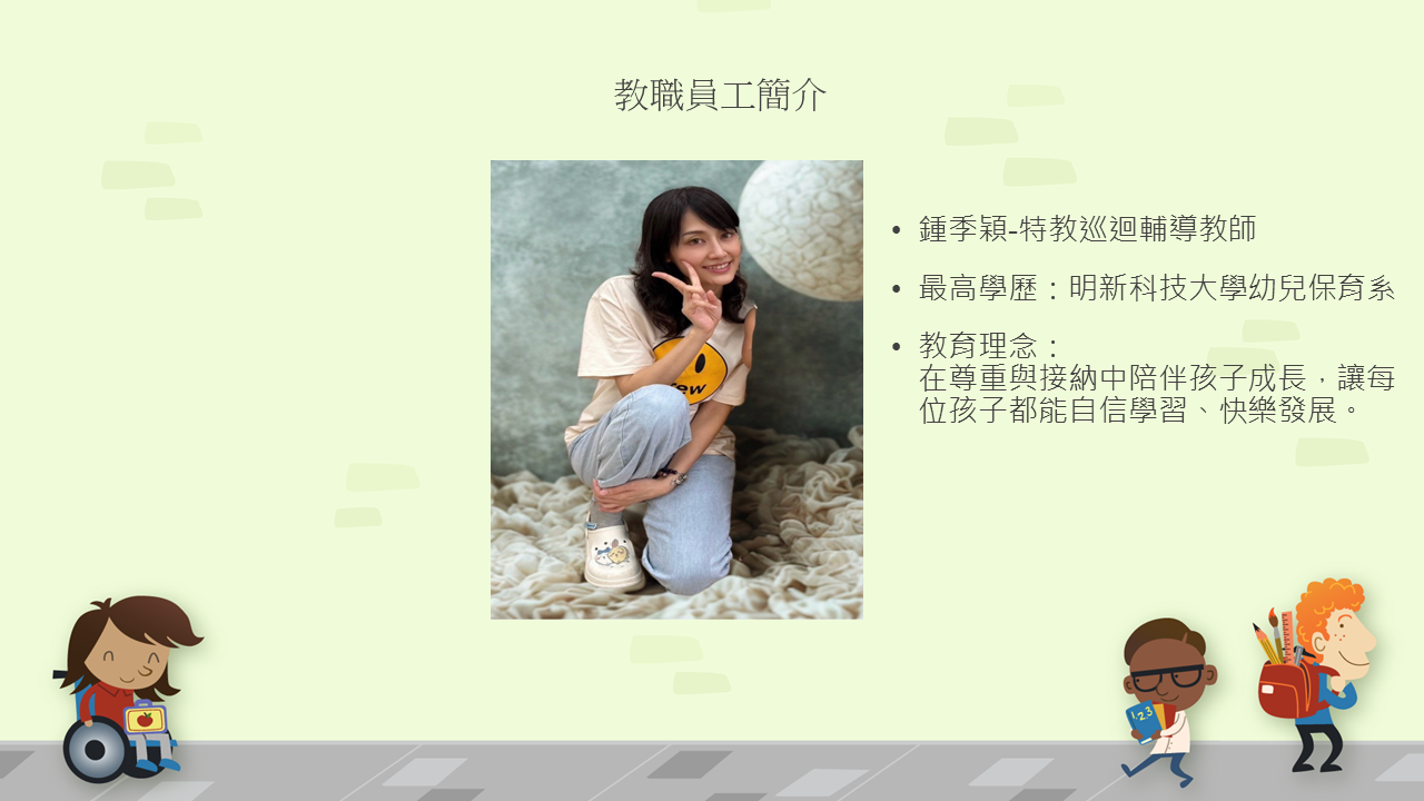 鍾季穎老師