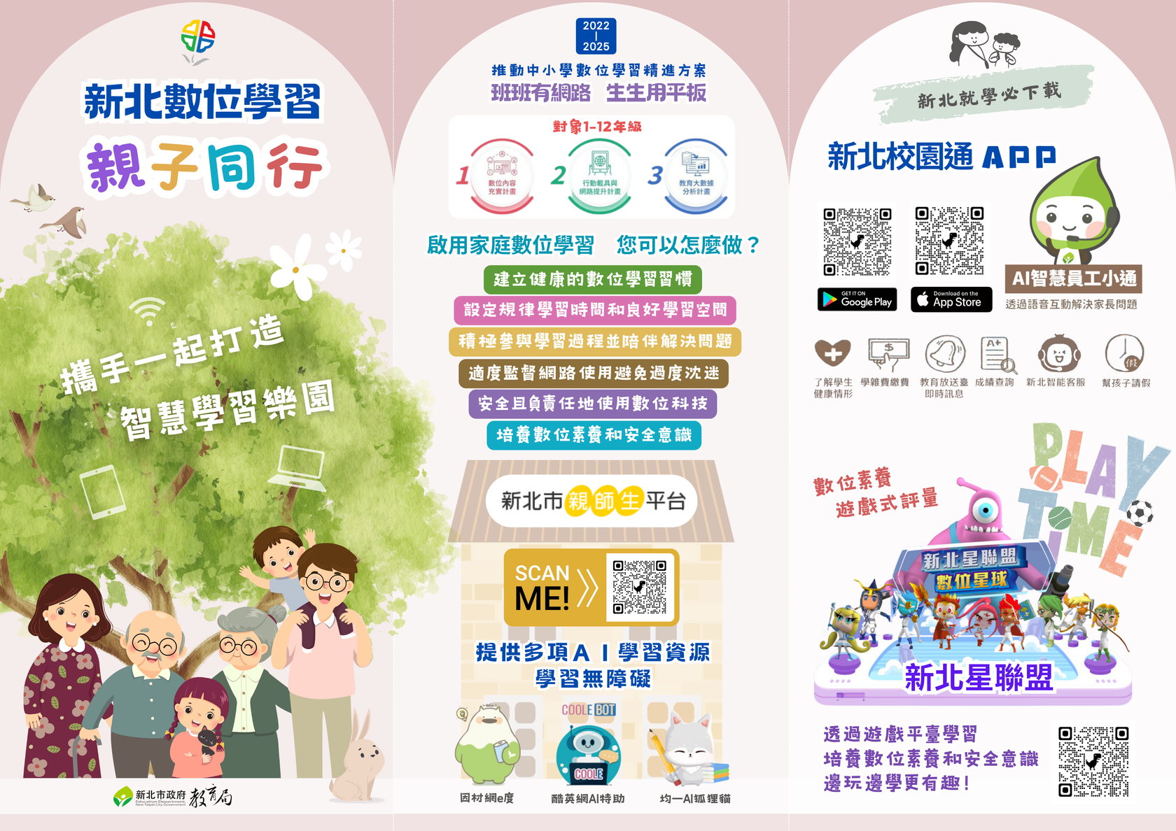 數位學習家長宣導1
