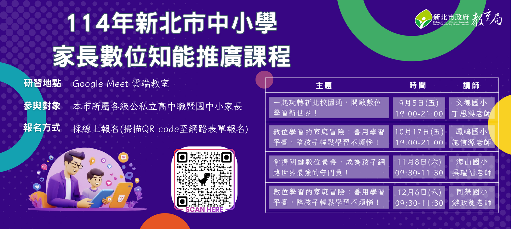 數位學習家長宣導2
