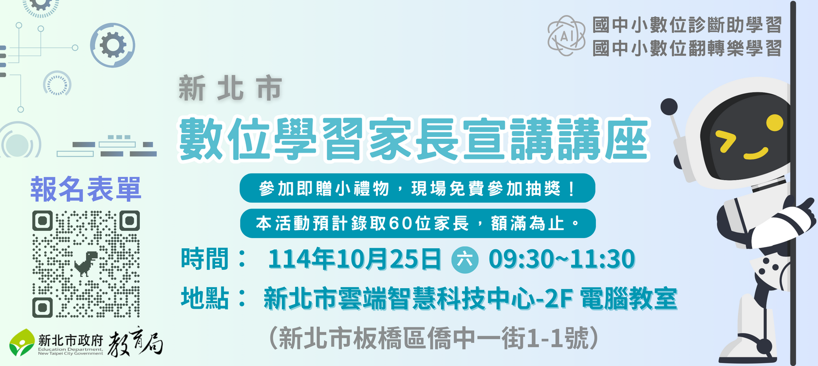 數位學習家長宣導3