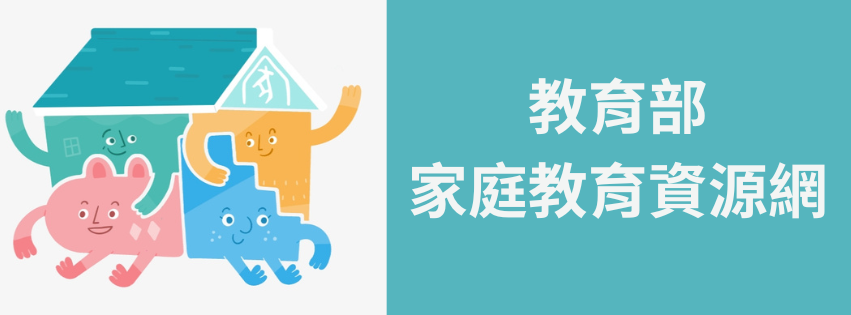 教育部家庭教育網