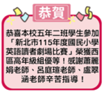 英語讀者劇場比賽