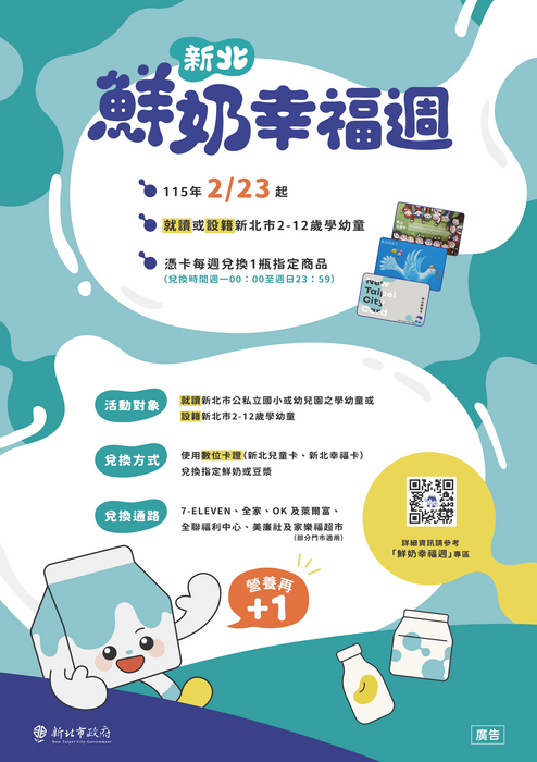 鮮奶幸福週領取