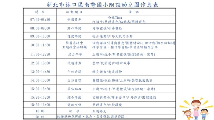 幼兒園作息表