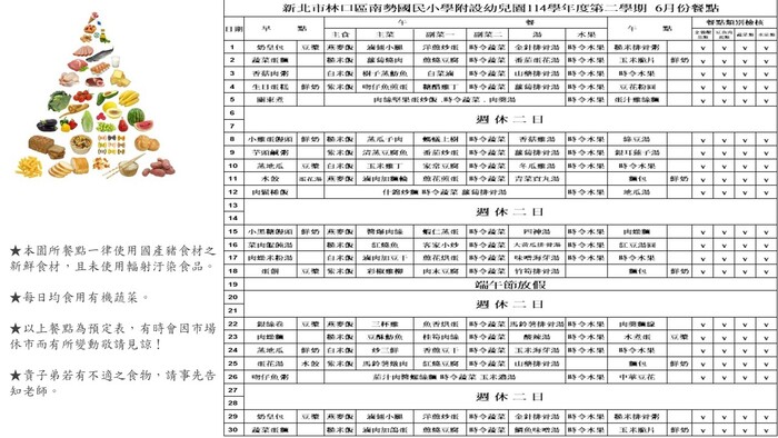 114學年度第二學期 6月份餐點表