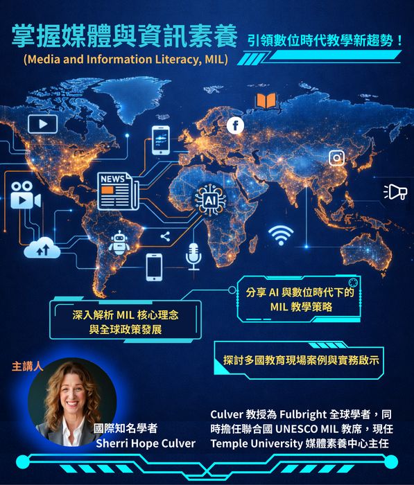 媒體與資訊組養國際講座