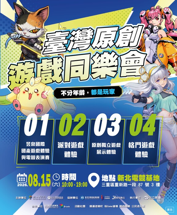 臺灣原創遊戲同樂會