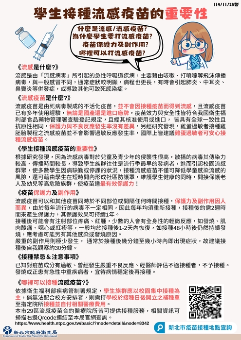 鼓勵踴躍接種流感疫苗，加強保護力圖片