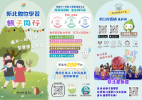 114學年度第2學期「生生用平板-數位學習家長宣導」圖片