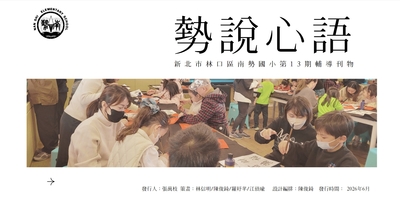 勢說心語第13期