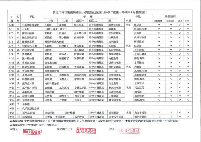115學年度第一學期8-9月餐點表