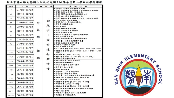 114學年度第二學期行事曆