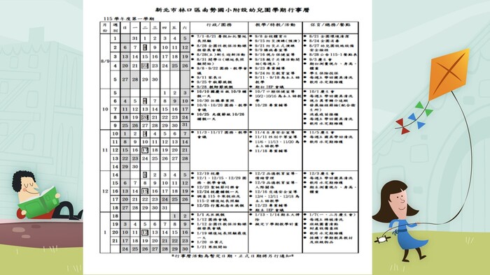 115學年度第一學期行事曆