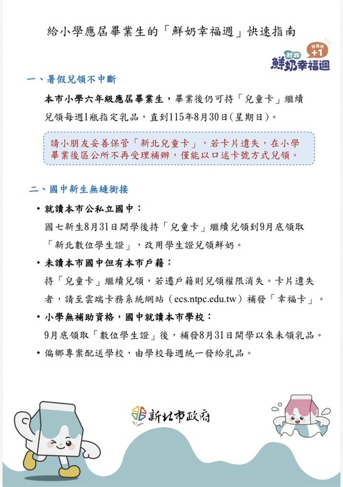 乳品領取
