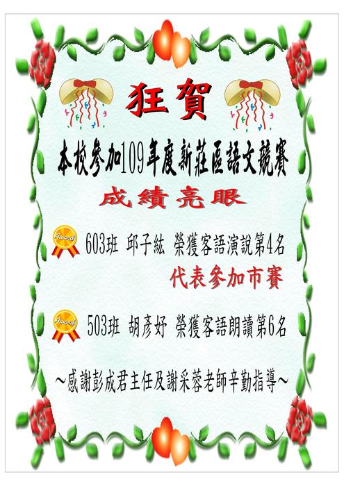 狂賀～本校參加109年度新莊區語文競賽成績亮眼圖片