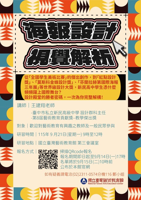 課程海報