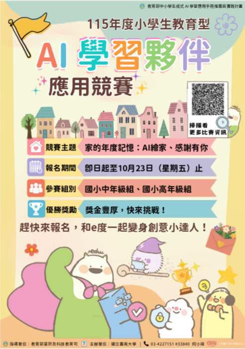 競賽海報