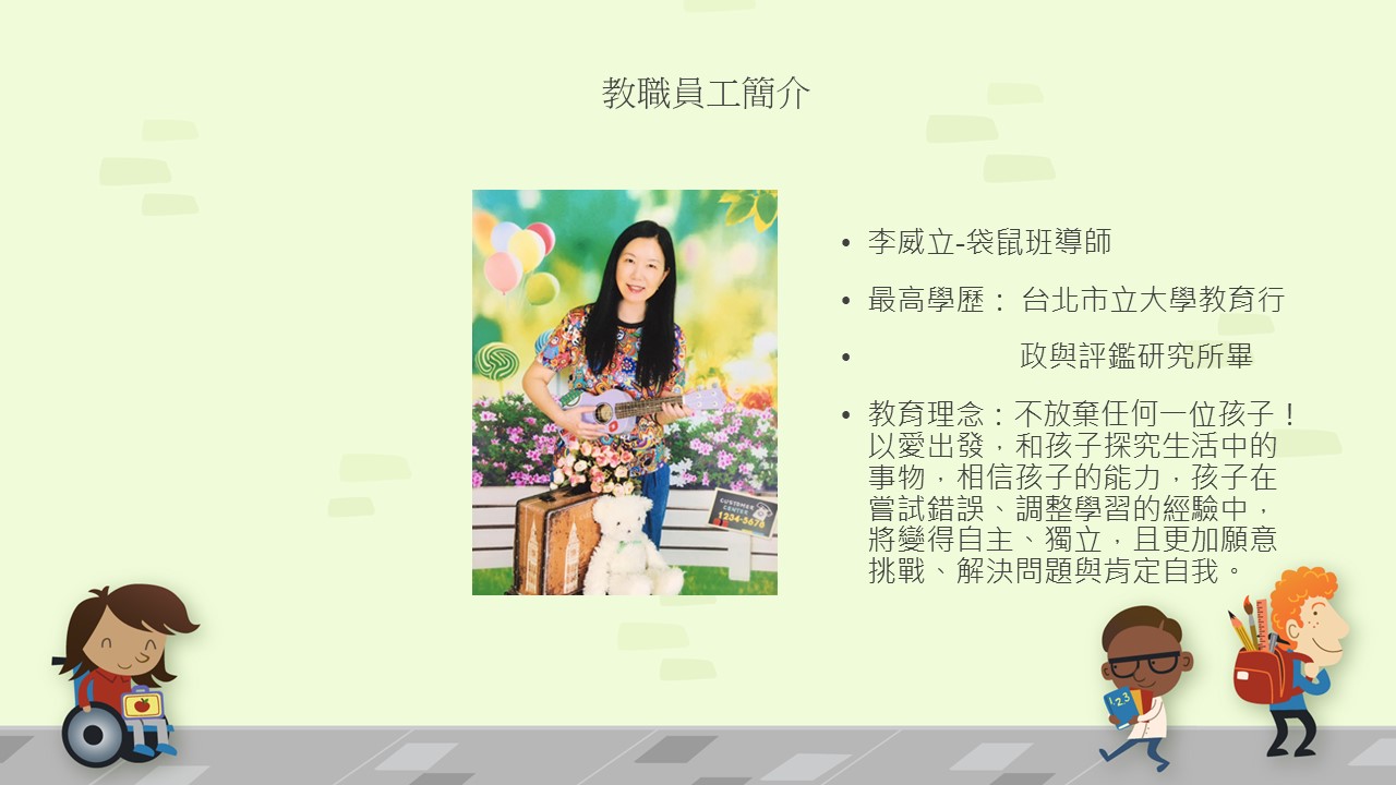 教師李威立老師