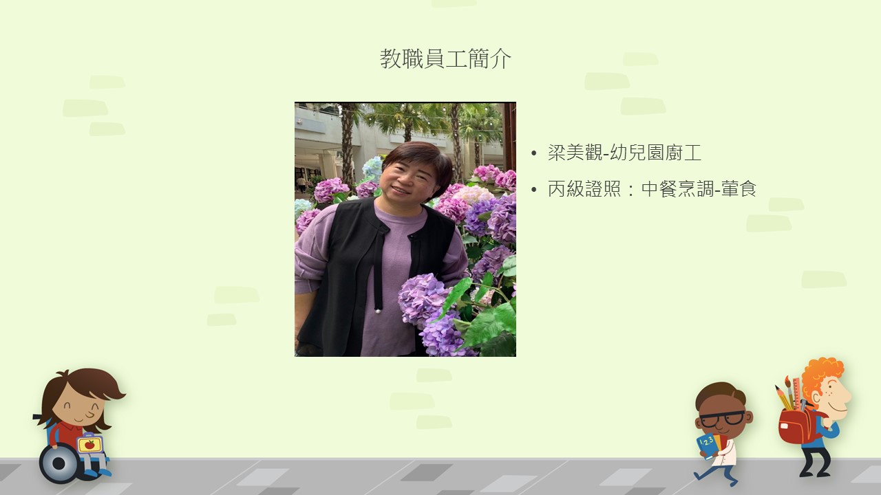 教職員工  廚工 梁美觀