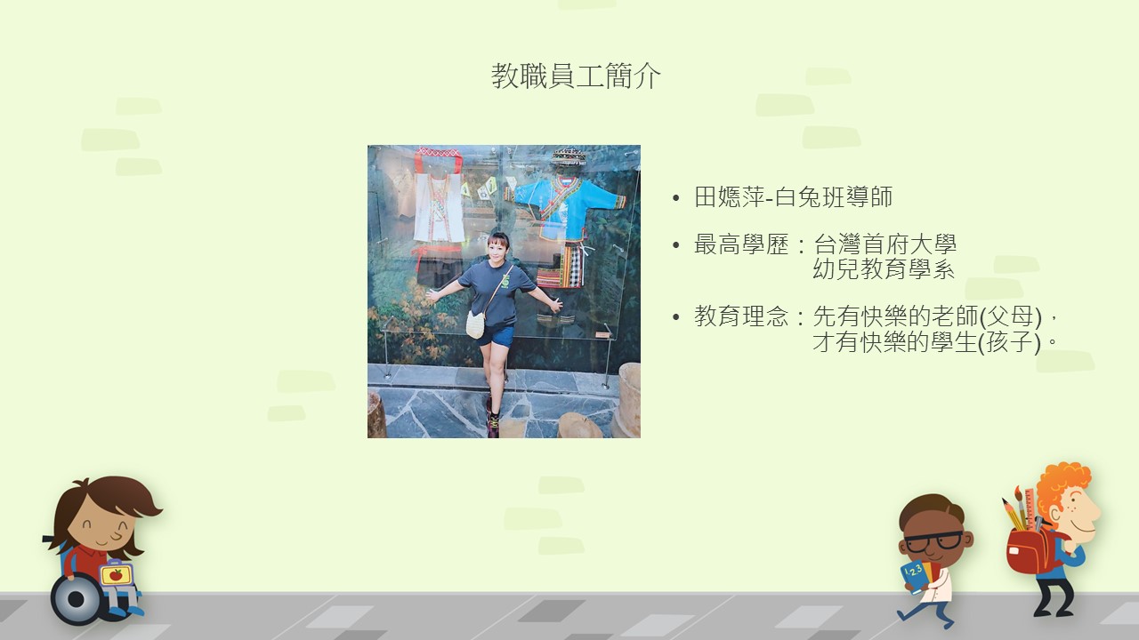 教師田嫕萍老師