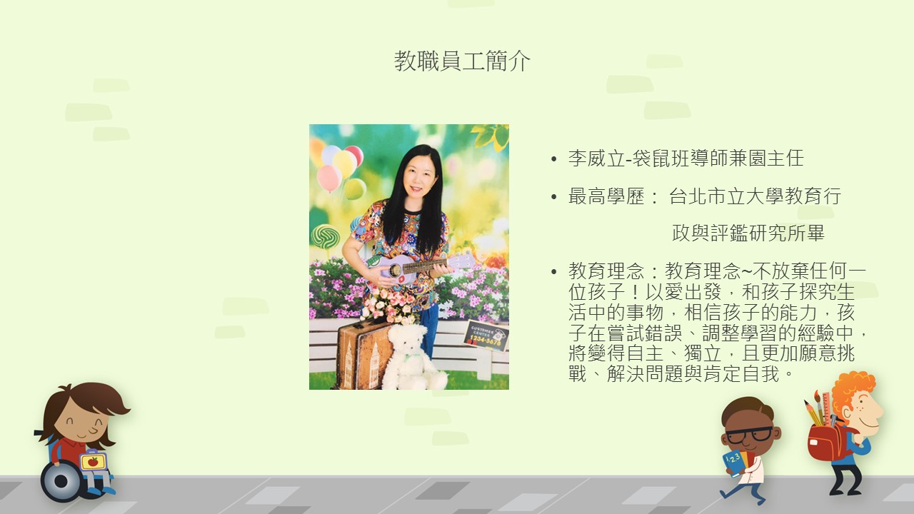 教師李威立老師